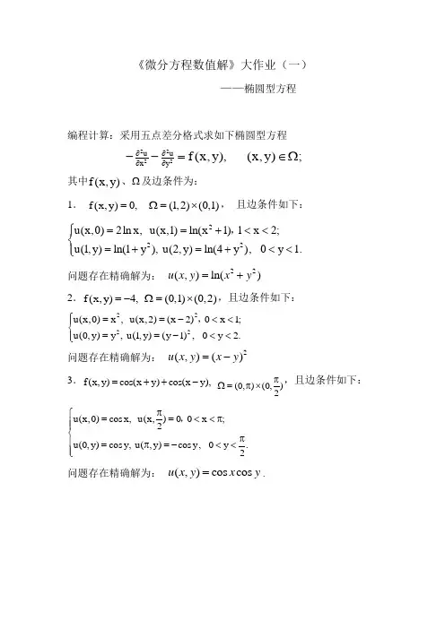 五点差分格式