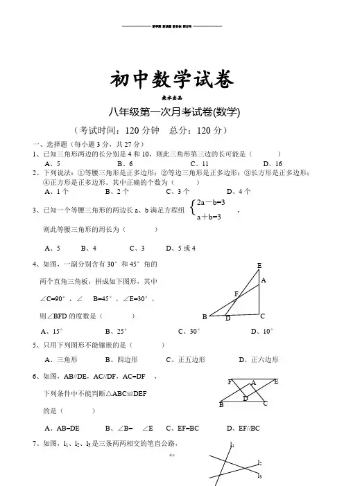 人教版八年级数学上   第一次月考试卷().docx