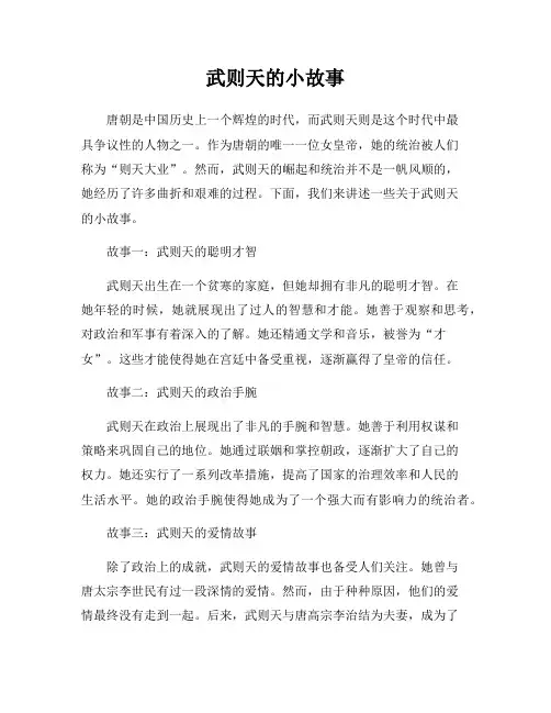 武则天的小故事