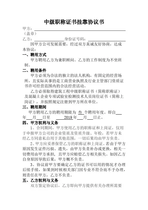 中级职称证书挂靠协议书