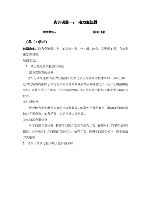 自动变速器实训工单(1)