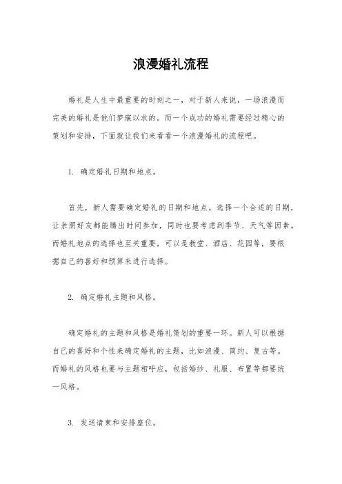 浪漫婚礼流程