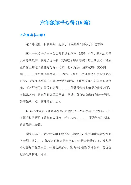 六年级读书心得(15篇)