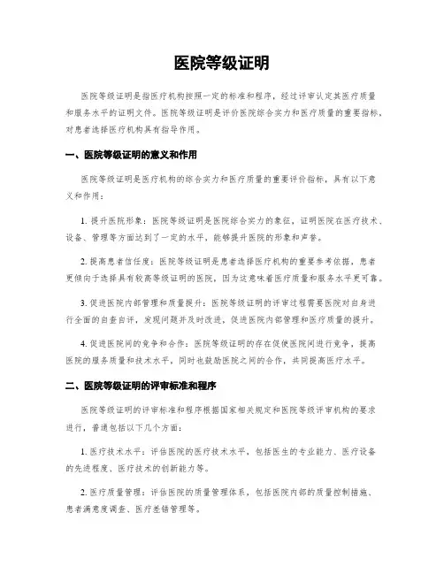 医院等级证明