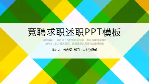 【新】面试高校教师岗位的自我介绍ppt