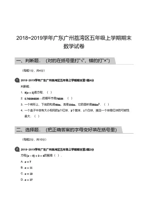 广州市荔湾区2018-2019学年第一学期期末考试 五年级 数学 试卷及参考答案