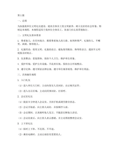 文明礼仪操作规程(3篇)