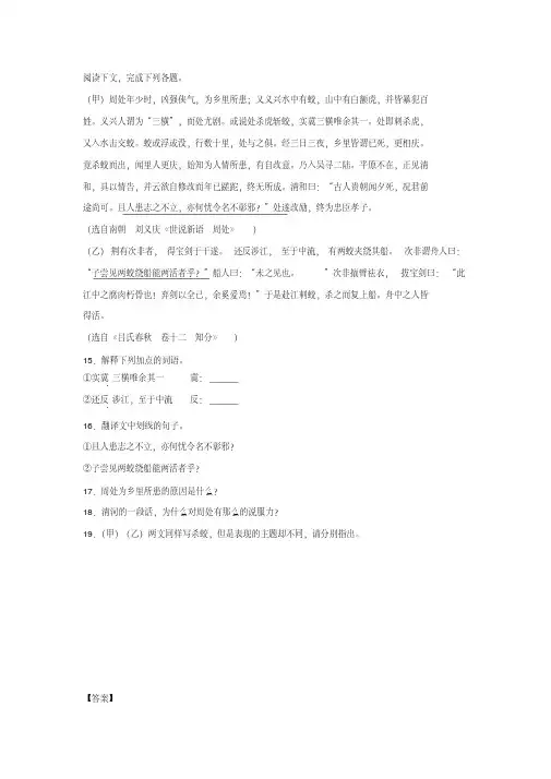 刘义庆《世说新语_周处》《吕氏春秋_卷十二_知分》阅读练习及答案