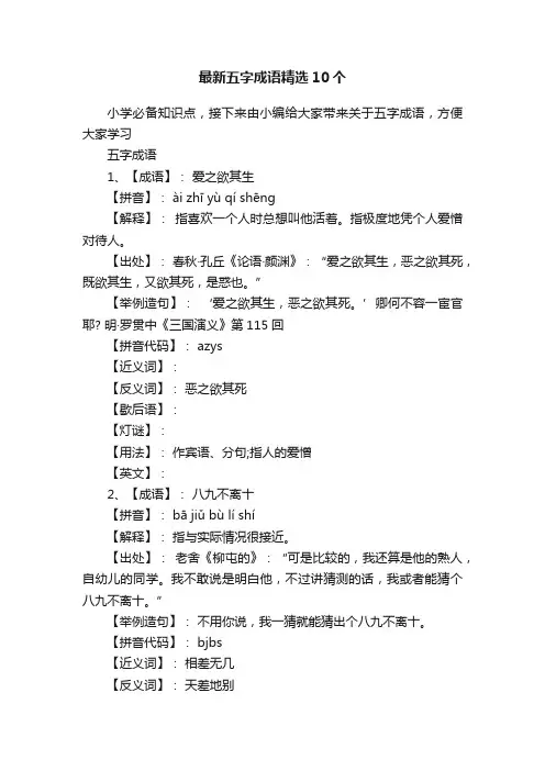 最新五字成语精选10个