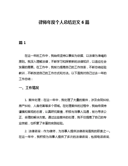律师年度个人总结范文6篇