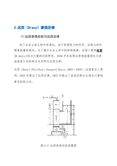 达西定律_标准范文