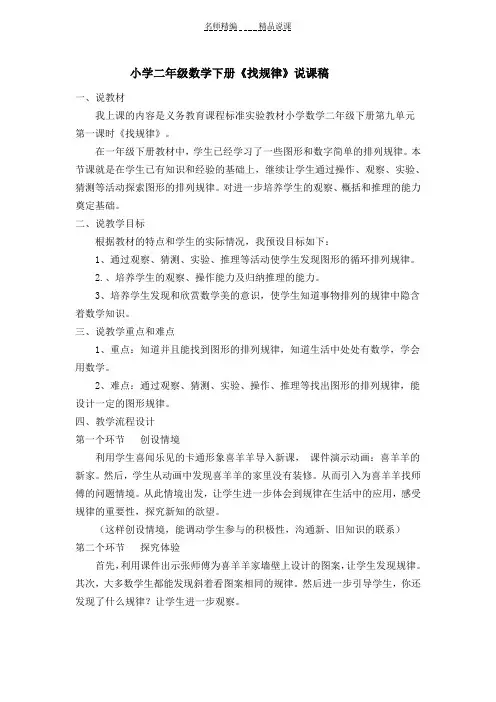 人教版小学二年级数学下册《找规律》说课稿