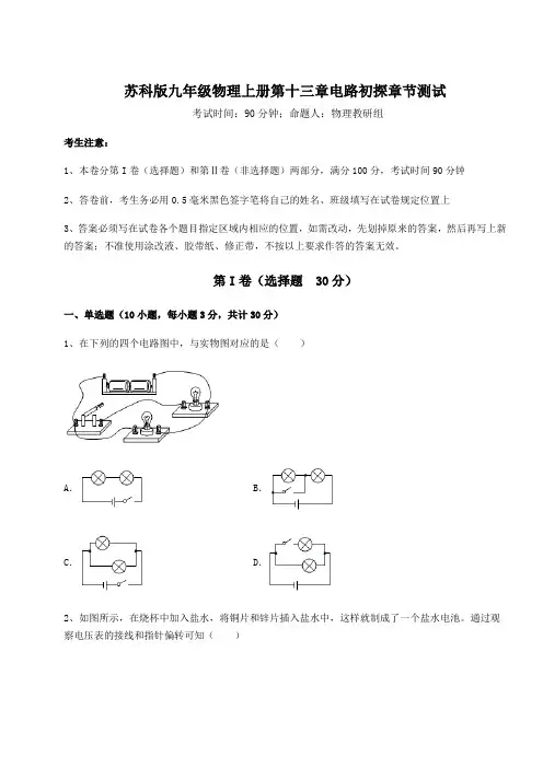 2022-2023学年度苏科版九年级物理上册第十三章电路初探章节测试试卷(解析版含答案)