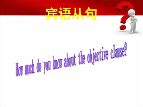 初中英语宾语从句资料讲解