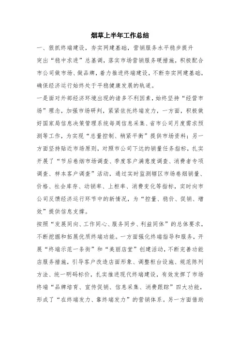 优秀工作总结范文：烟草上半年工作总结