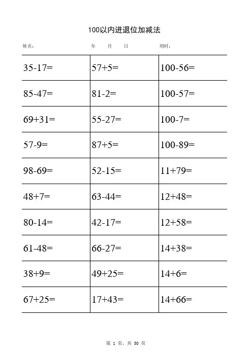 100以内进退位加减法(30道题一页)