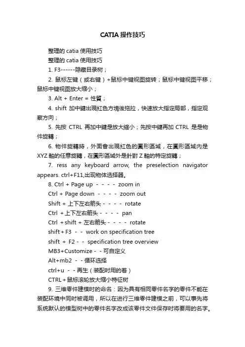 CATIA操作技巧