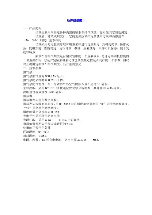 经济型烟度计