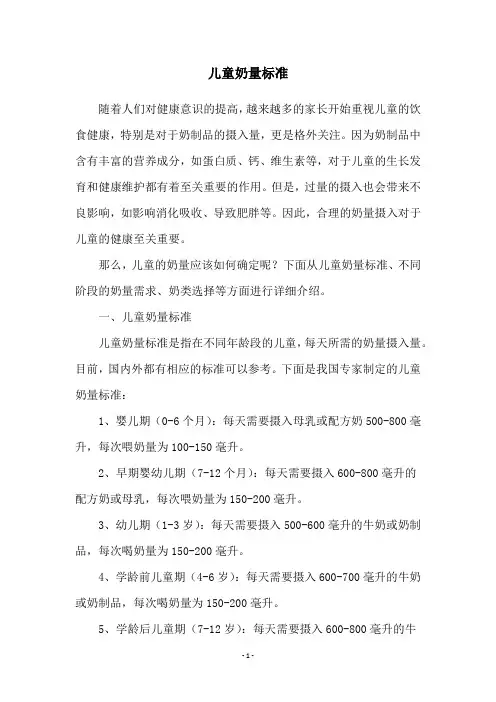 儿童奶量标准