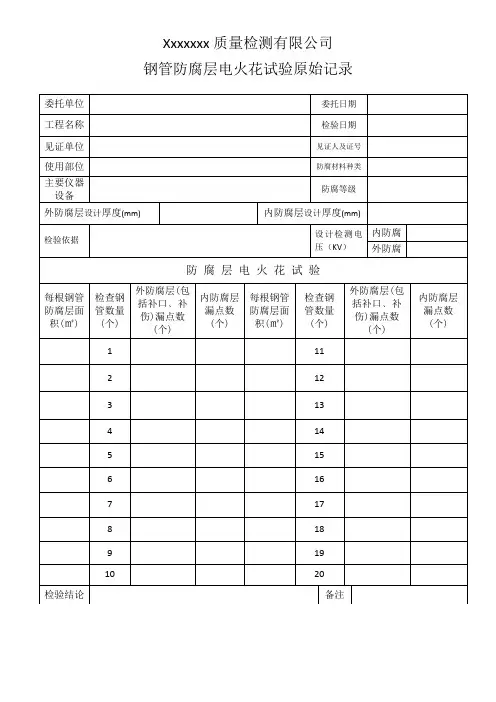 电火花试验原始记录