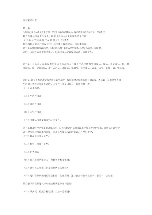 索证索票制度