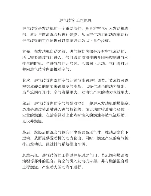 进气歧管 工作原理