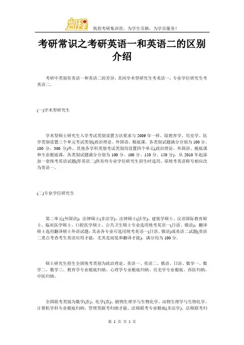 考研常识之考研英语一和英语二的区别介绍