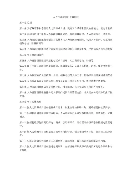 人力资源项目组管理制度