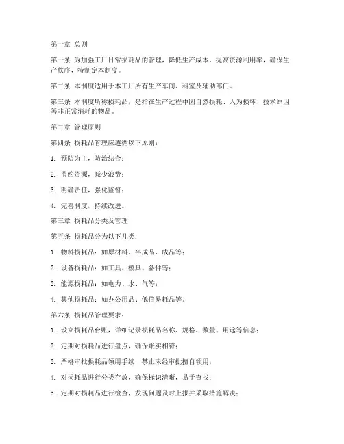 工厂日常损耗品管理制度