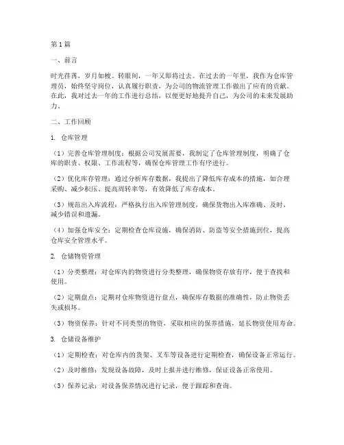 仓库管理员年底工作总结(3篇)