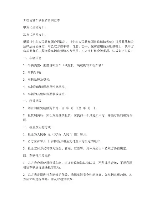 工程运输车辆租赁合同范本