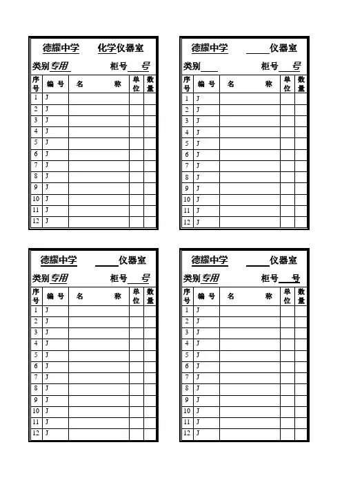 实验室仪器柜签