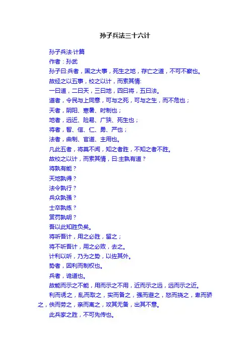 孙子兵法三十六计