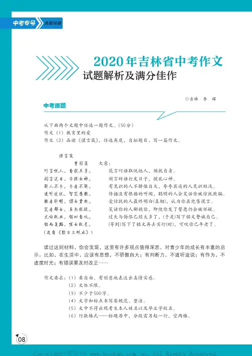 2020 年吉林省中考作文试题解析及满分佳作