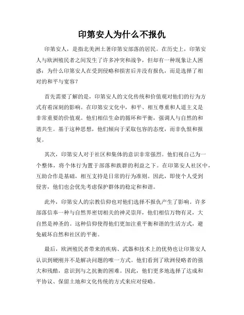 印第安人为什么不报仇