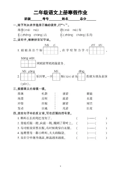 小学语文部编版二年级上册寒假作业(共11天,附参考答案)