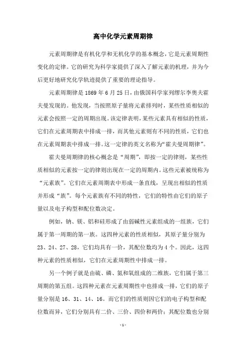高中化学元素周期律