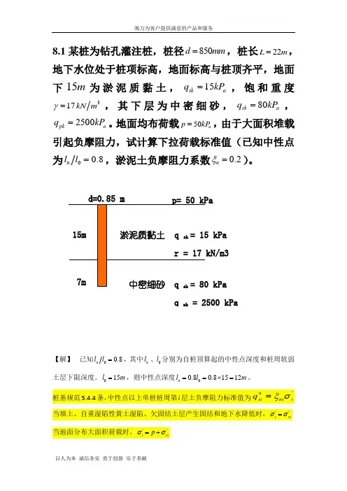 桩基础-例题