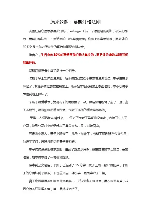 原来这叫：费斯汀格法则