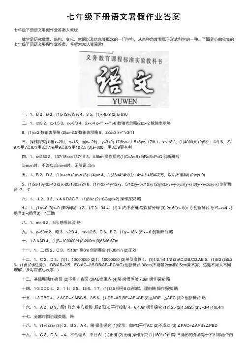 七年级下册语文暑假作业答案