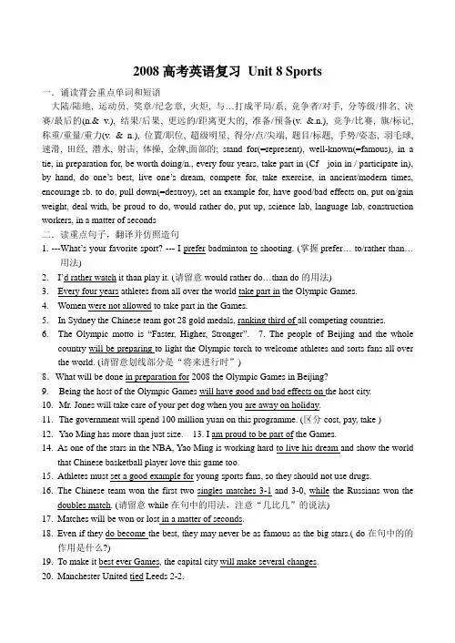 高考英语复习 unit 8 sports