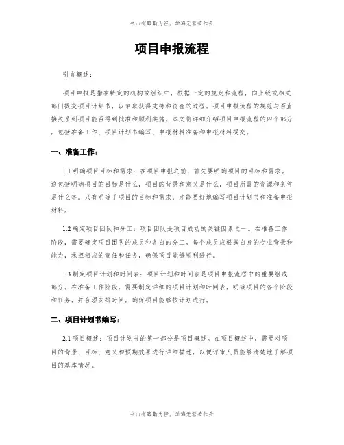 项目申报流程