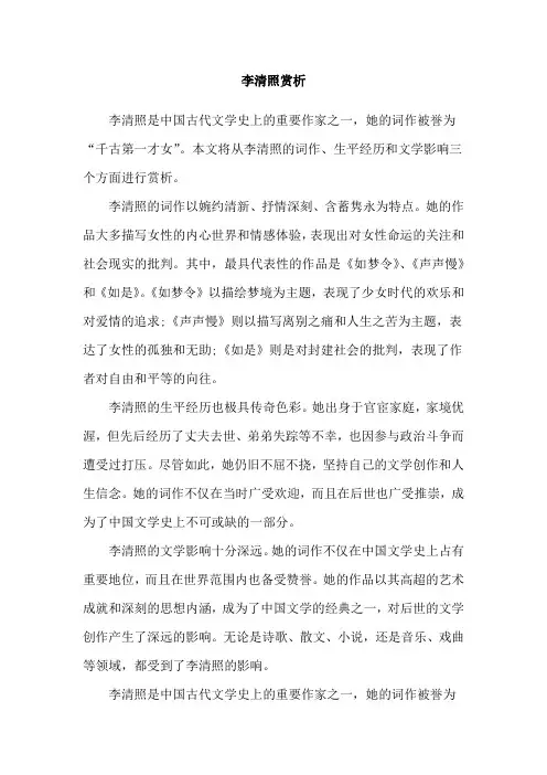 李清照赏析