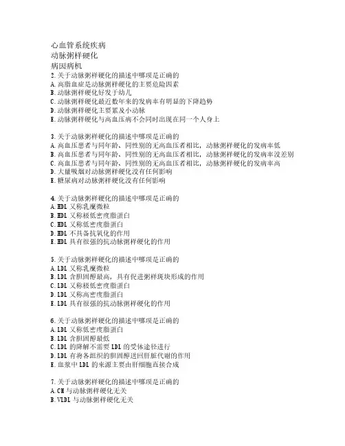 护理专业心血管系统疾病考试习题归纳汇编