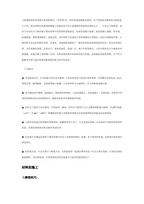 沥青冷补料