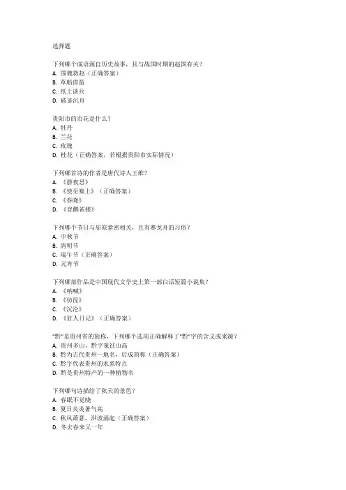 2024年贵阳市中考语文试卷