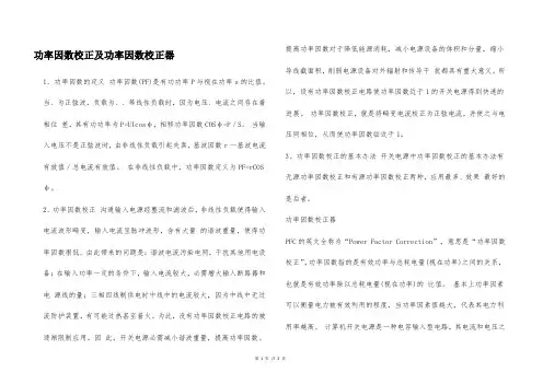 功率因数校正及功率因数校正器