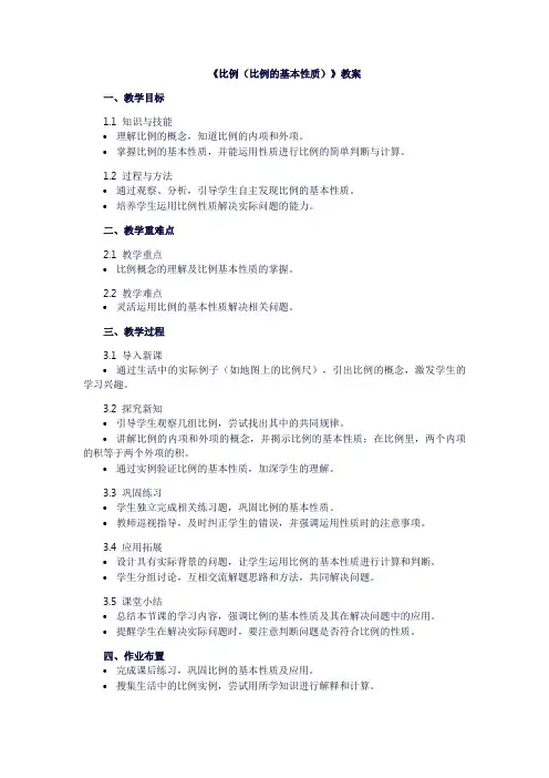 比例(比例的基本性质)