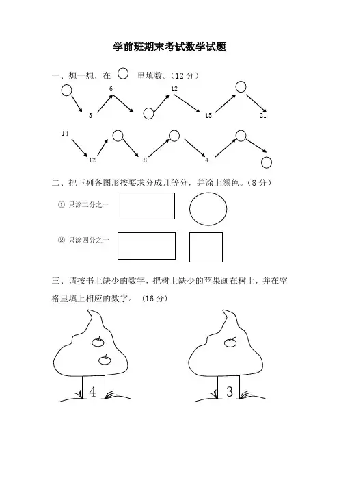 (精选)幼儿园学前班数学题10篇汇总