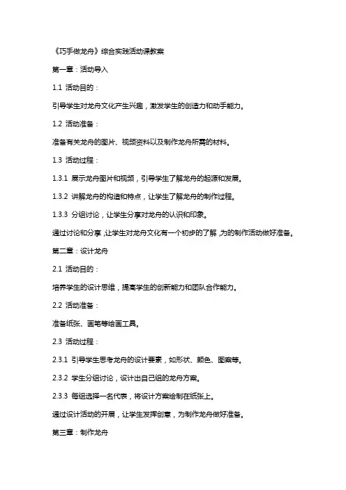 《巧手做龙舟》综合实践活动课教案